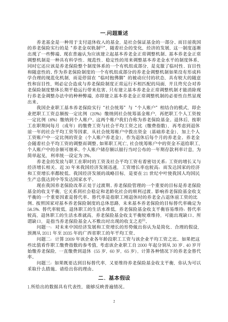 养老金公平合理分配的改革第2页