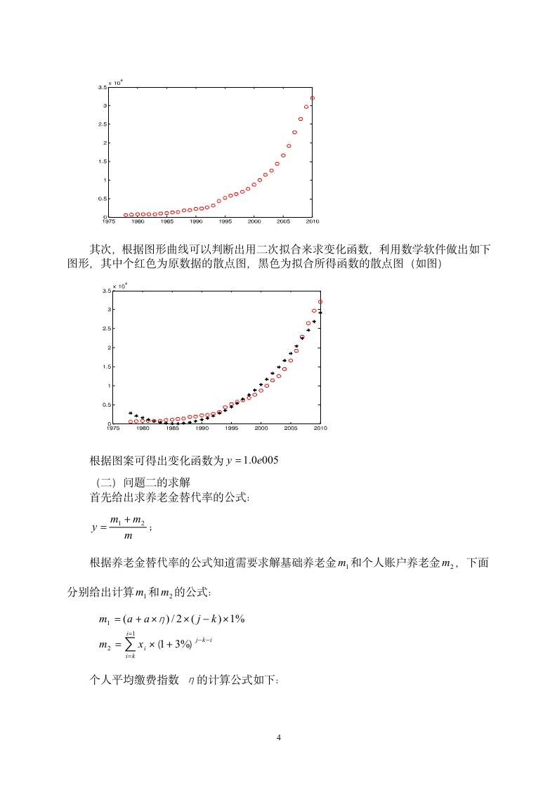 养老金公平合理分配的改革第4页