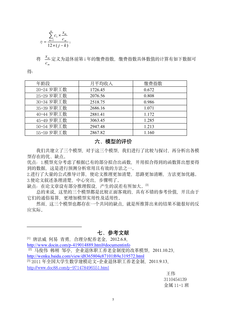 养老金公平合理分配的改革第5页