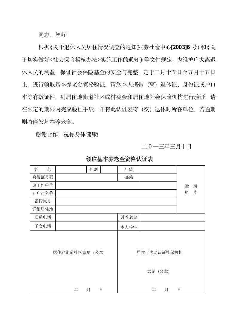 甘肃省领取基本养老金资格认证表第1页