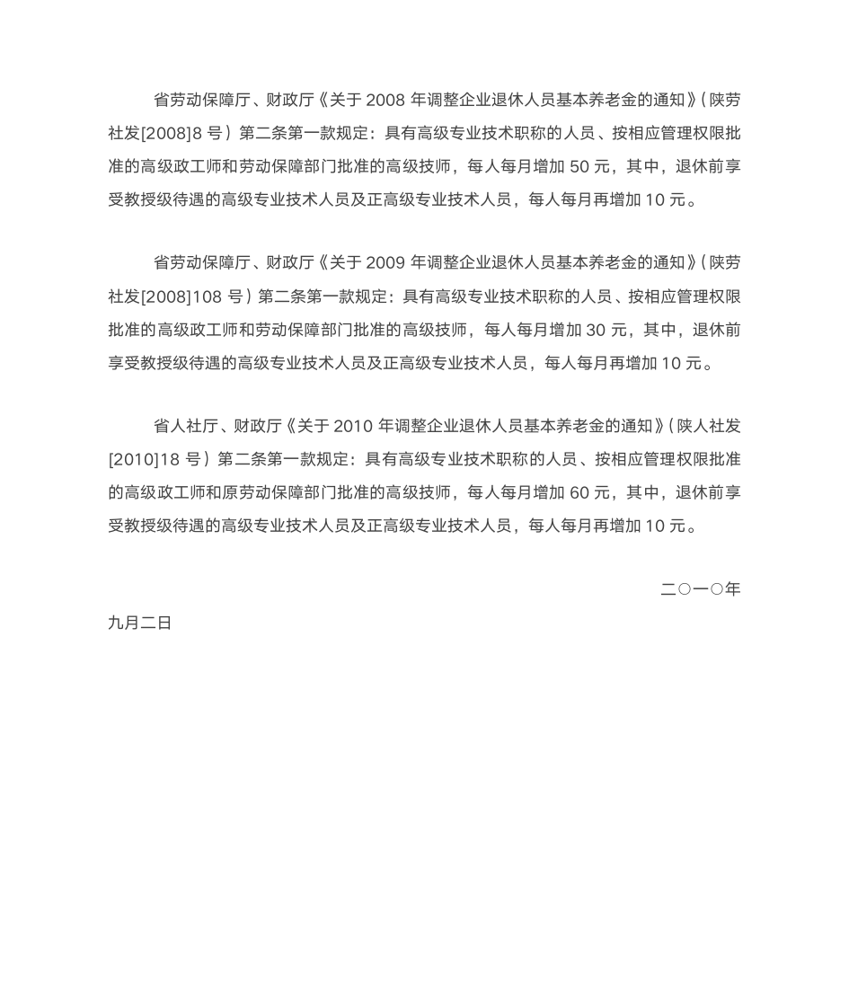 关于对高级技师享受养老金待遇的答复第2页