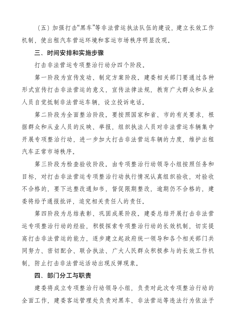 打击黑车实施方案第2页