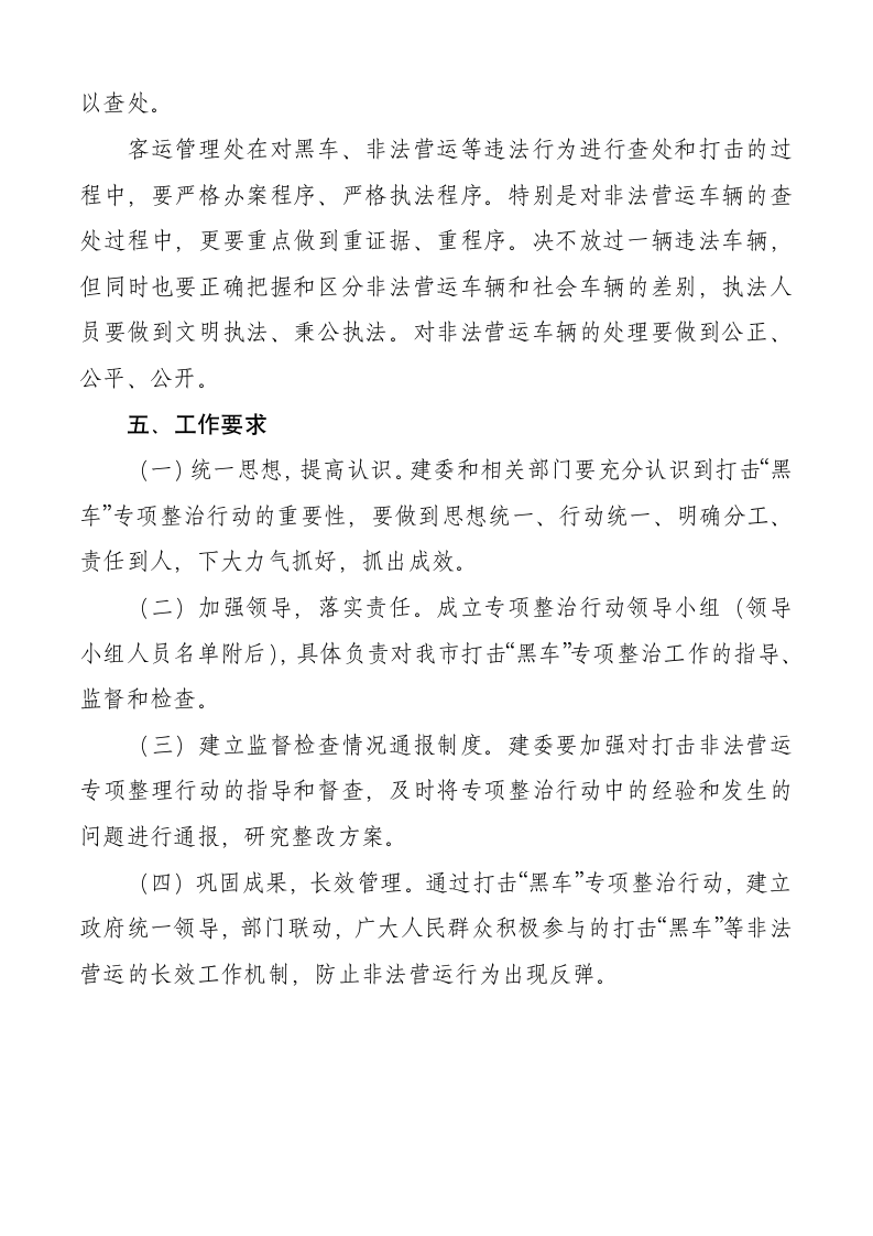 打击黑车实施方案第3页