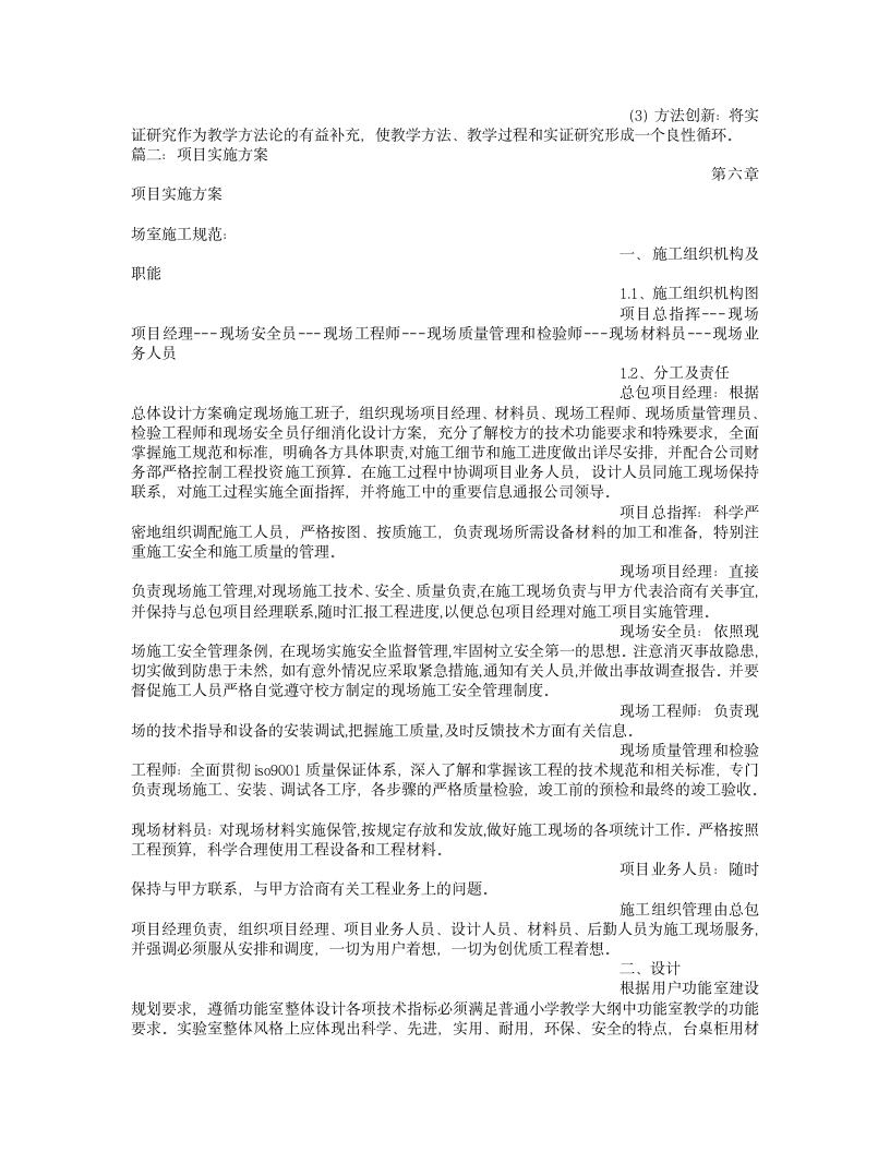 项目策划实施方案第4页