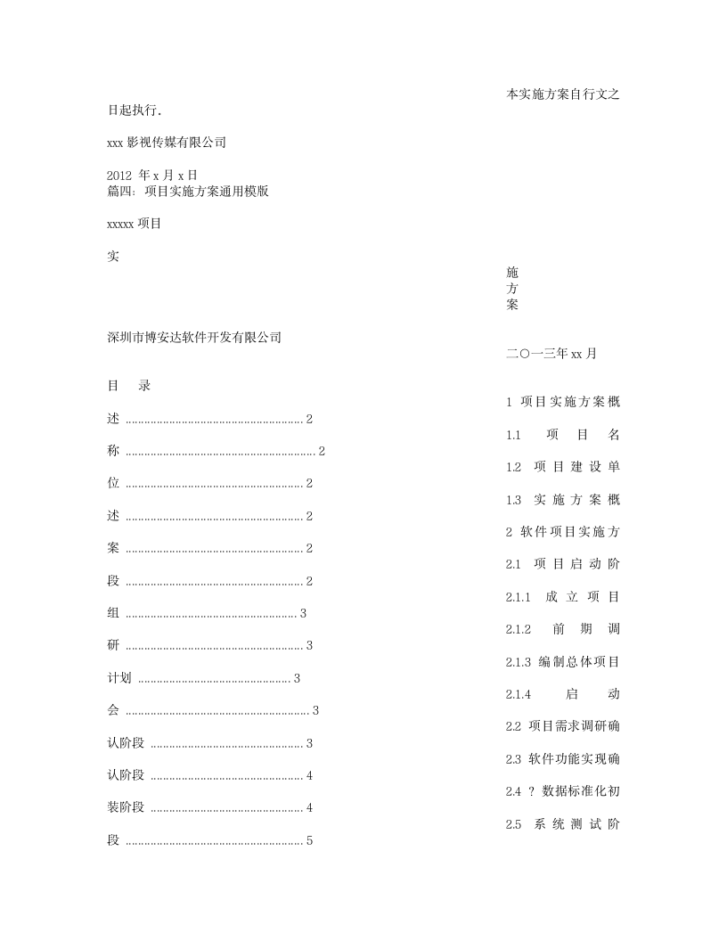 项目策划实施方案第9页