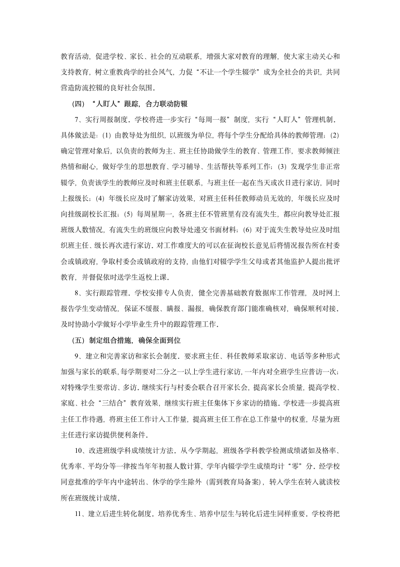 防流控辍实施方案第2页