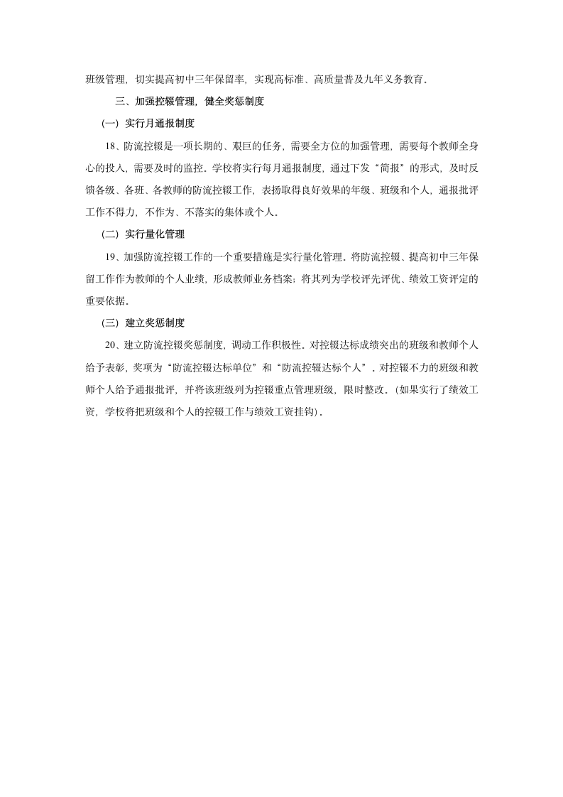 防流控辍实施方案第4页