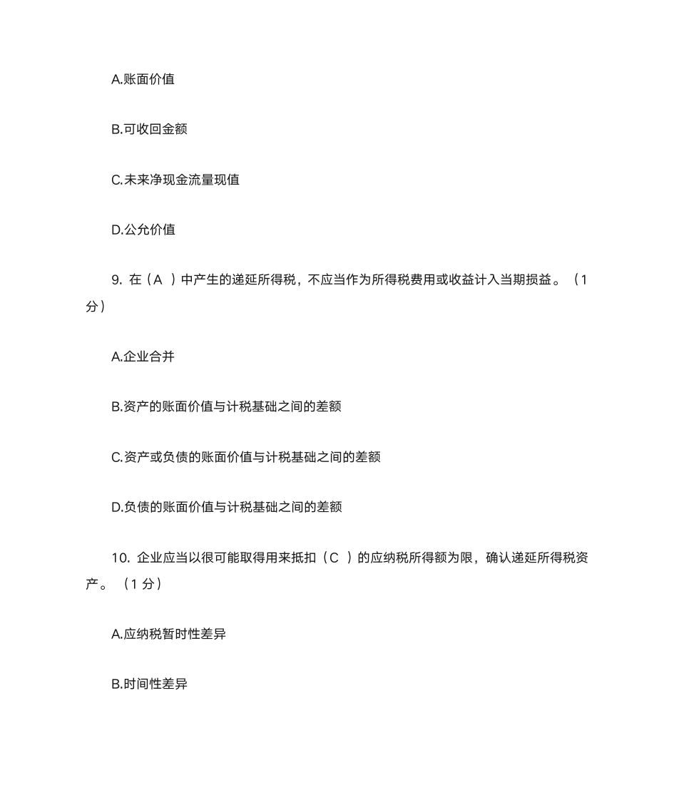 高财所得税练习题及答案第4页