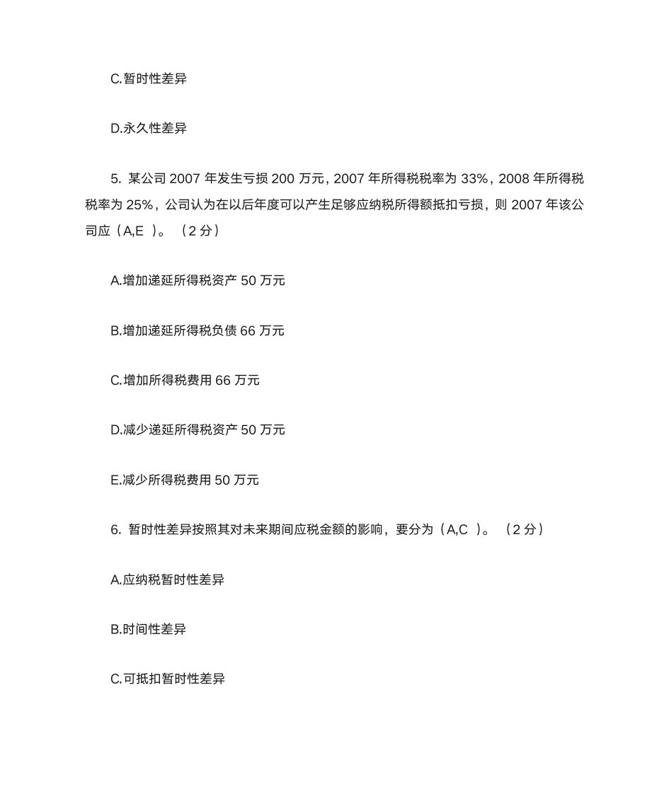 高财所得税练习题及答案第29页