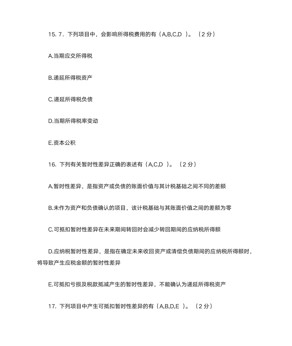 高财所得税练习题及答案第34页