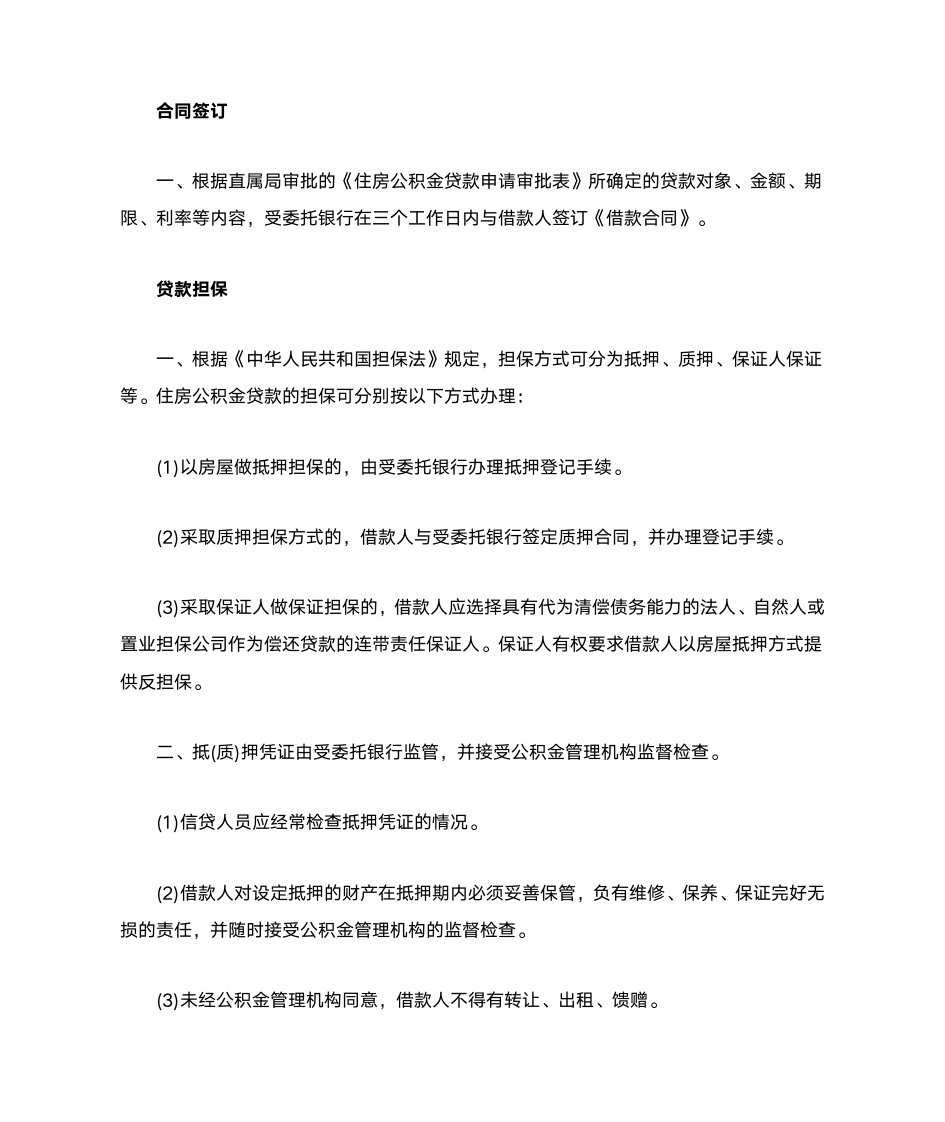 公积金贷款说明第6页