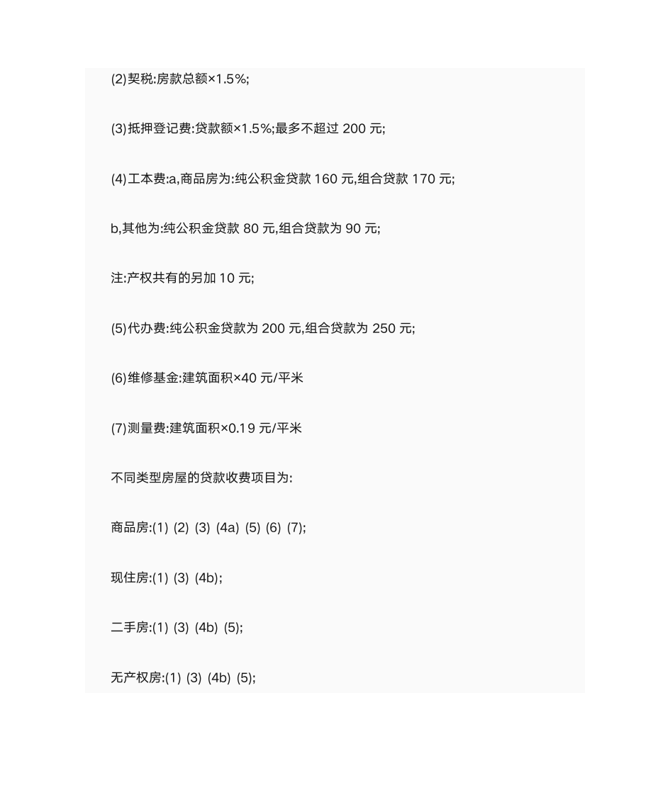 公积金贷款第4页