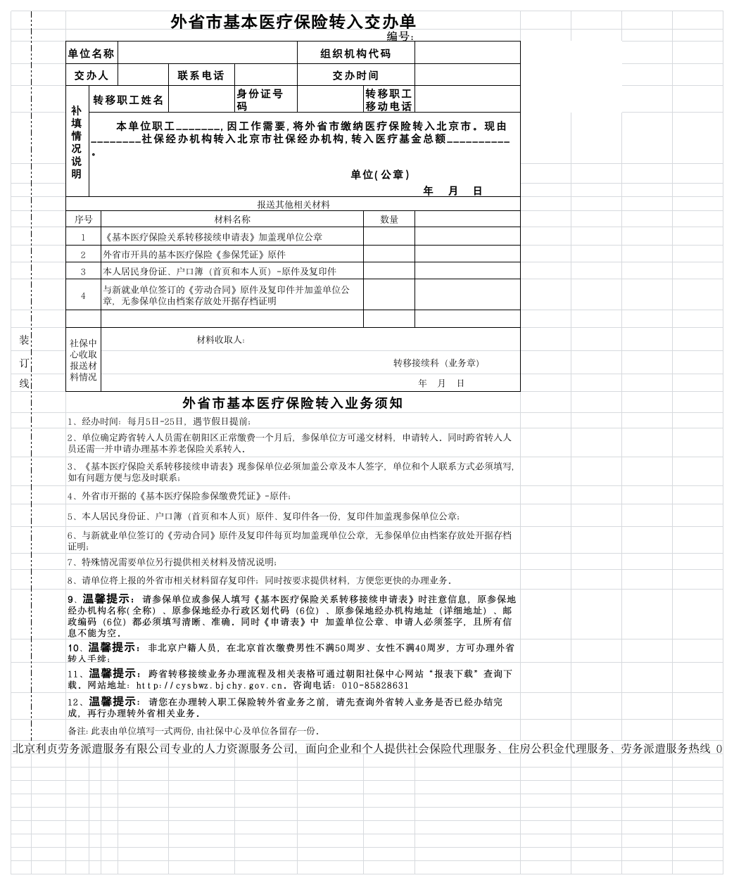 《基本医疗保险转入交办单》第1页