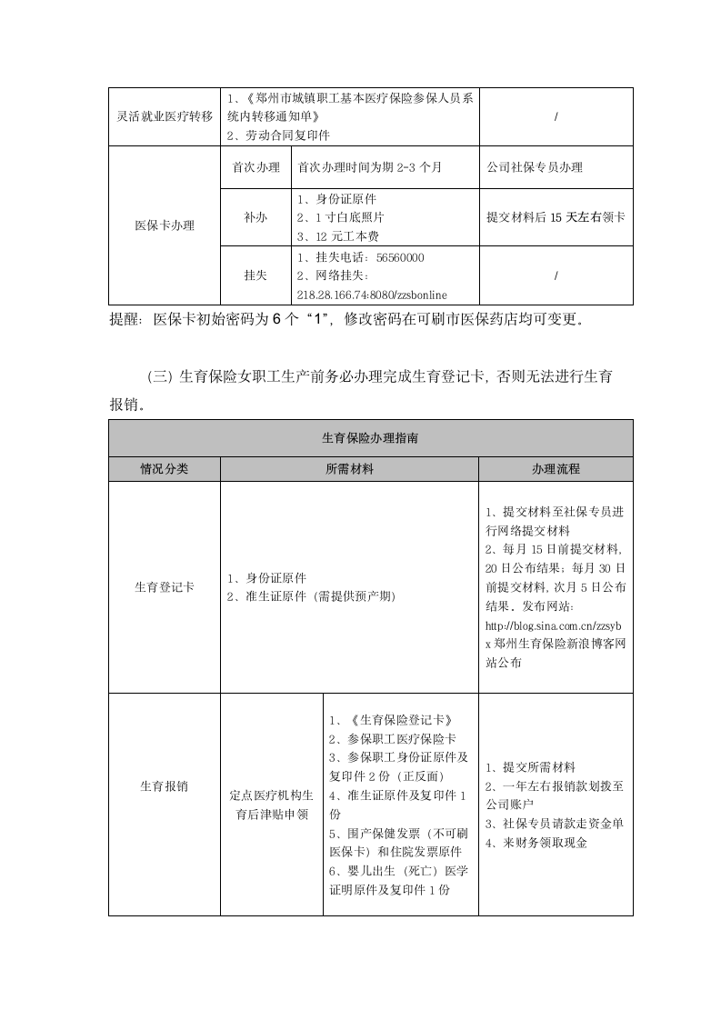 郑州市社会保险办理指南第3页