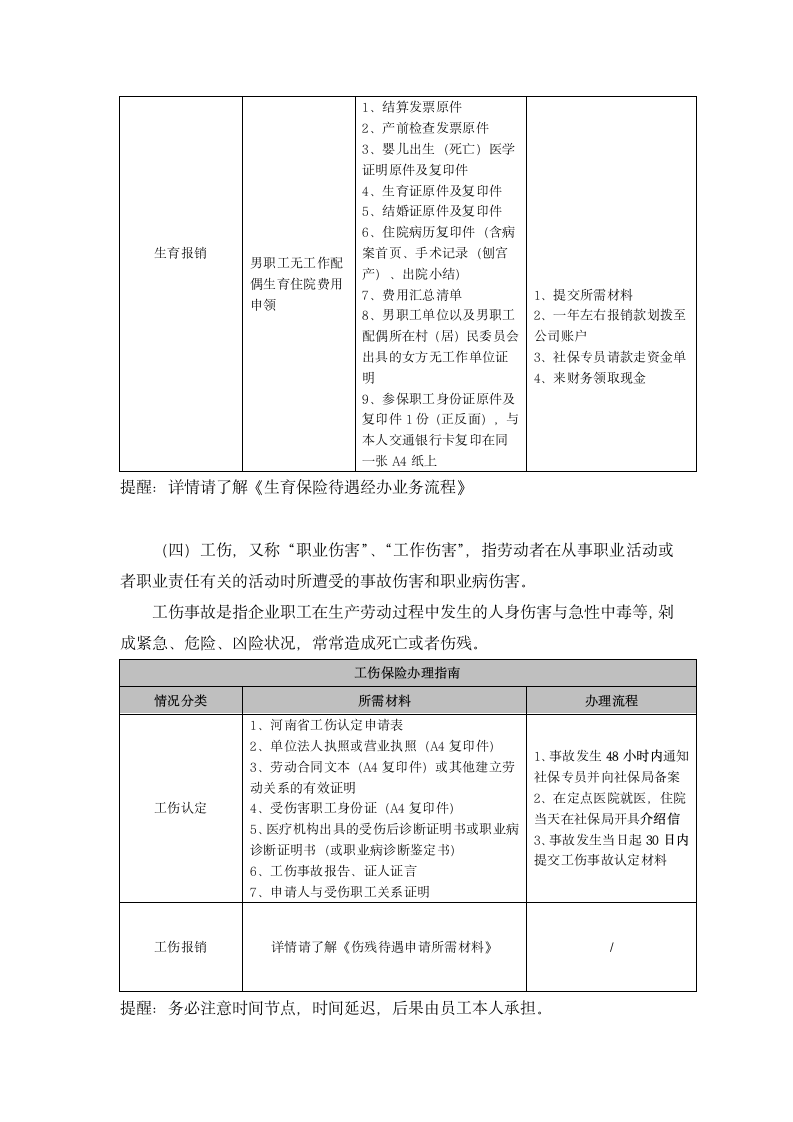 郑州市社会保险办理指南第4页