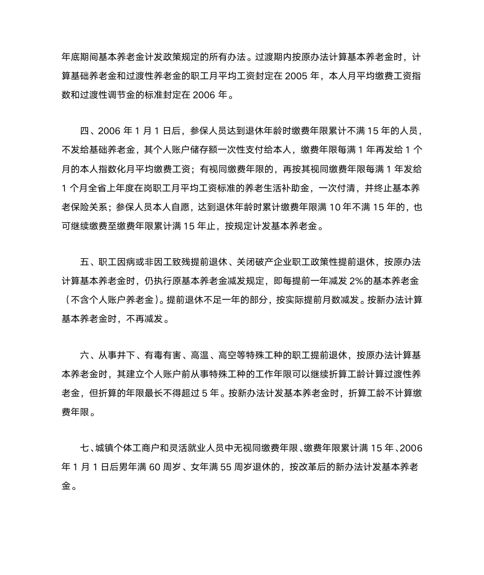 湖南省企业职工基本养老金计发办法第4页