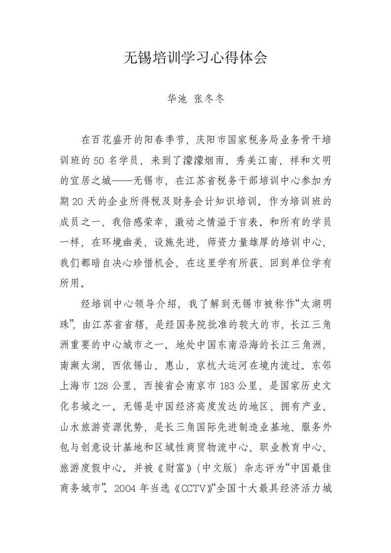 企业所得税培训班心得体会第1页