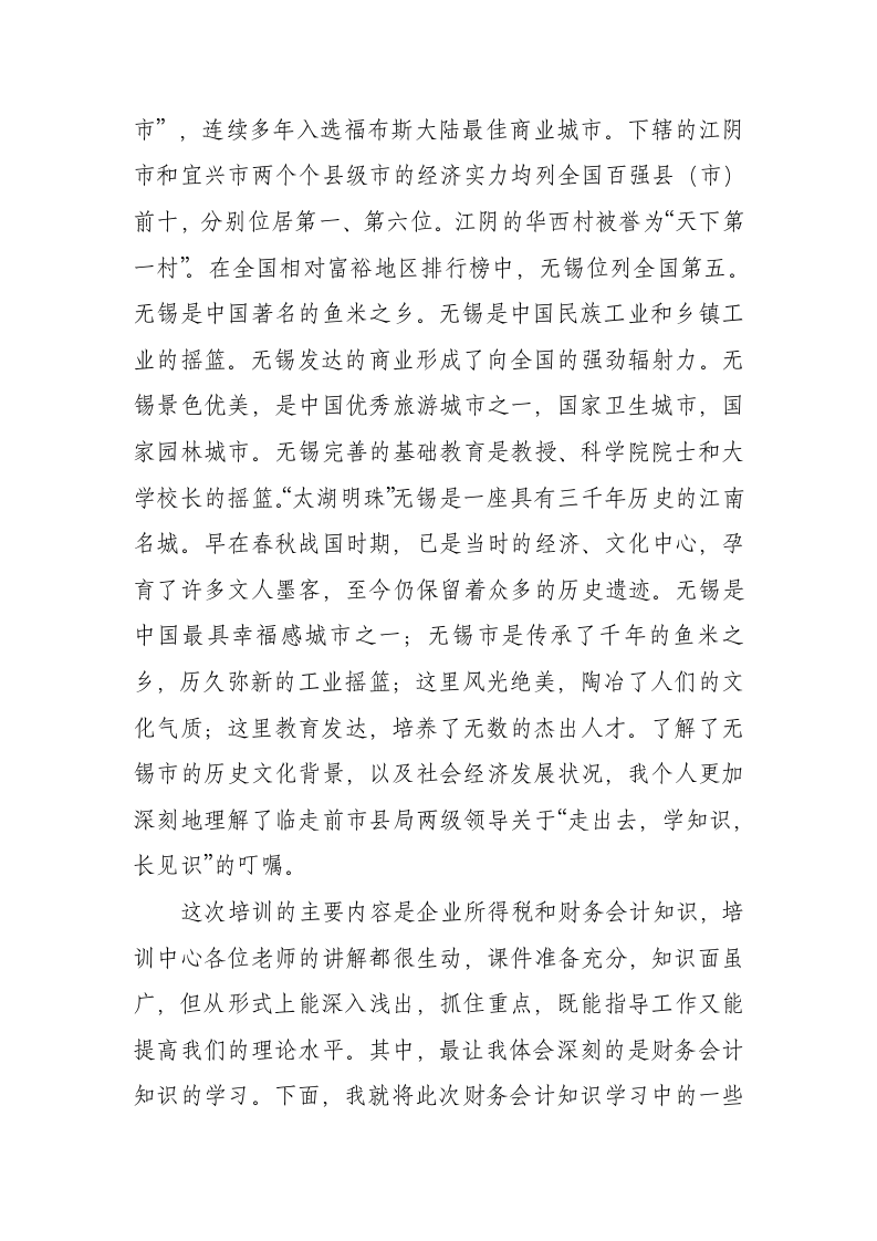 企业所得税培训班心得体会第2页