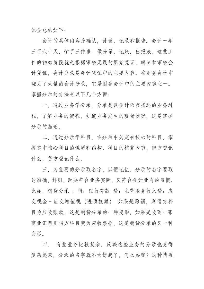 企业所得税培训班心得体会第3页