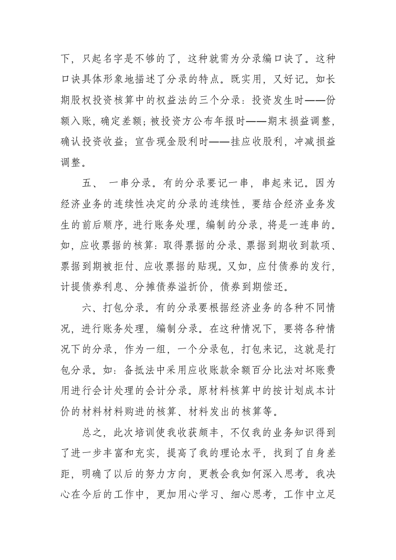 企业所得税培训班心得体会第4页