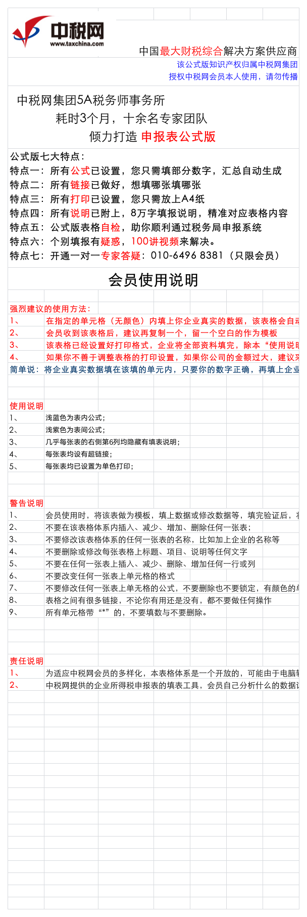 企业所得税申报表公式版