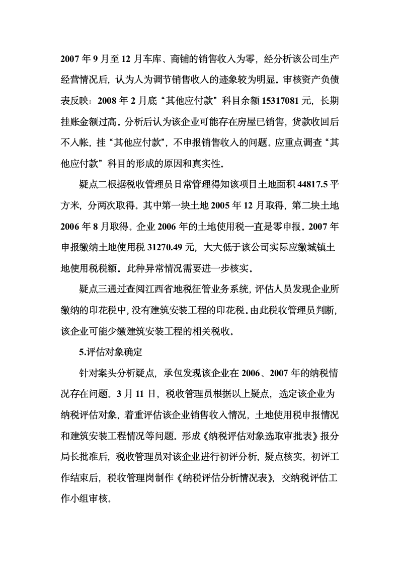 所得税案例分析第2页