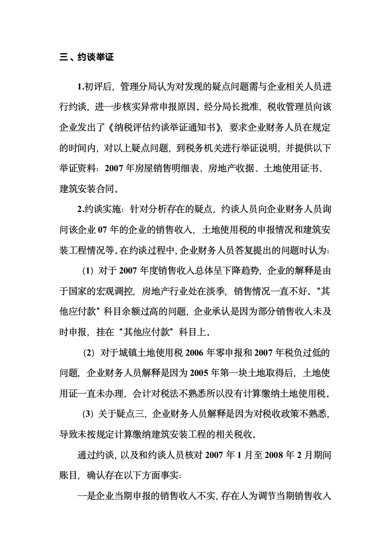 所得税案例分析第3页