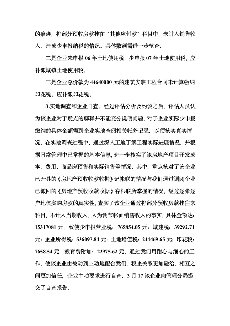 所得税案例分析第4页