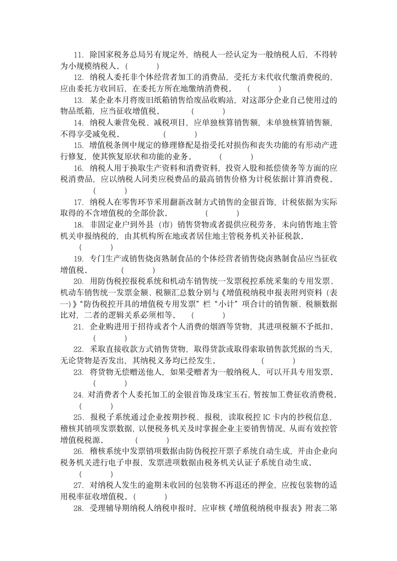 增值税消费税综合测试题第11页