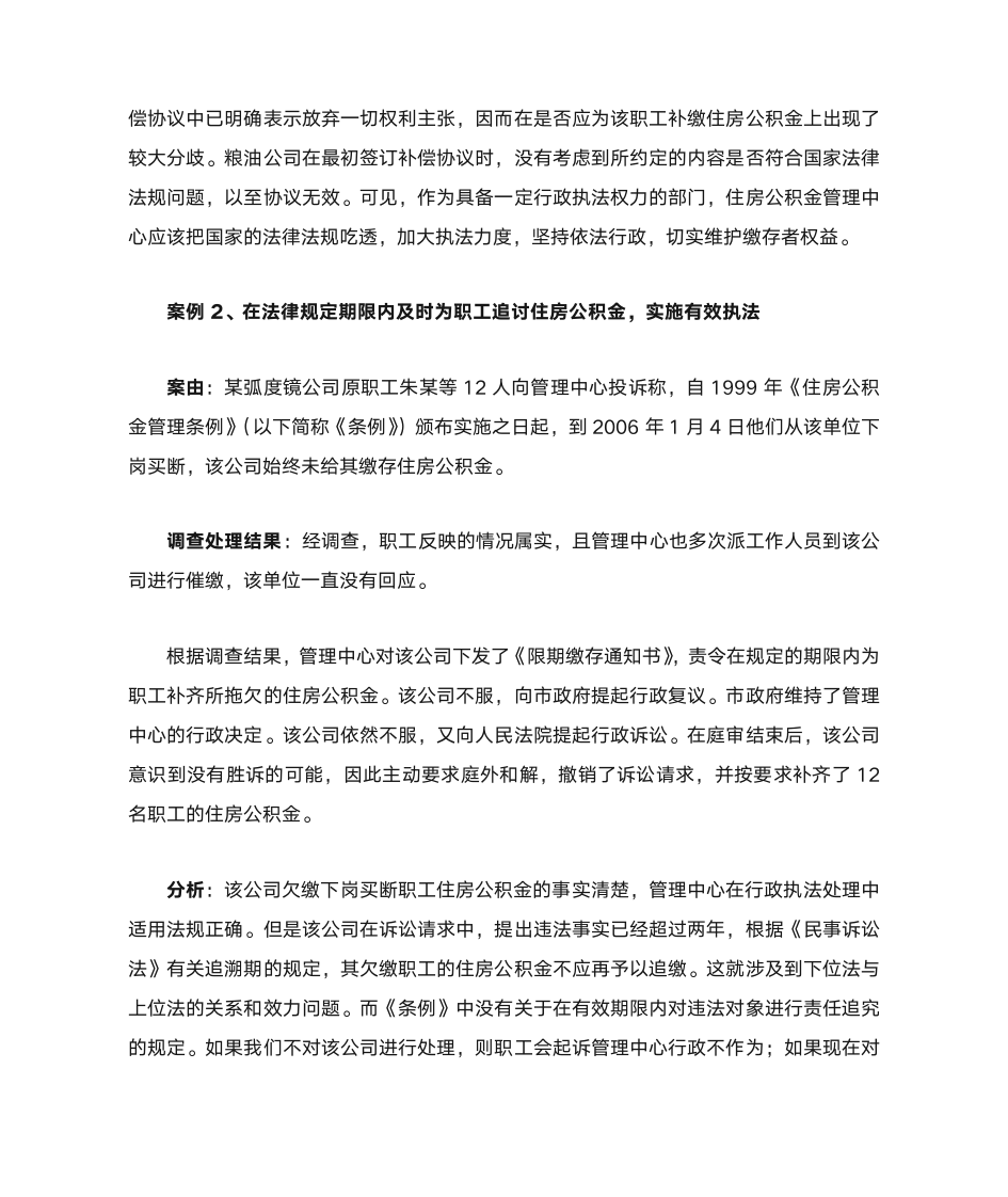 典型公积金执法案例分析第2页