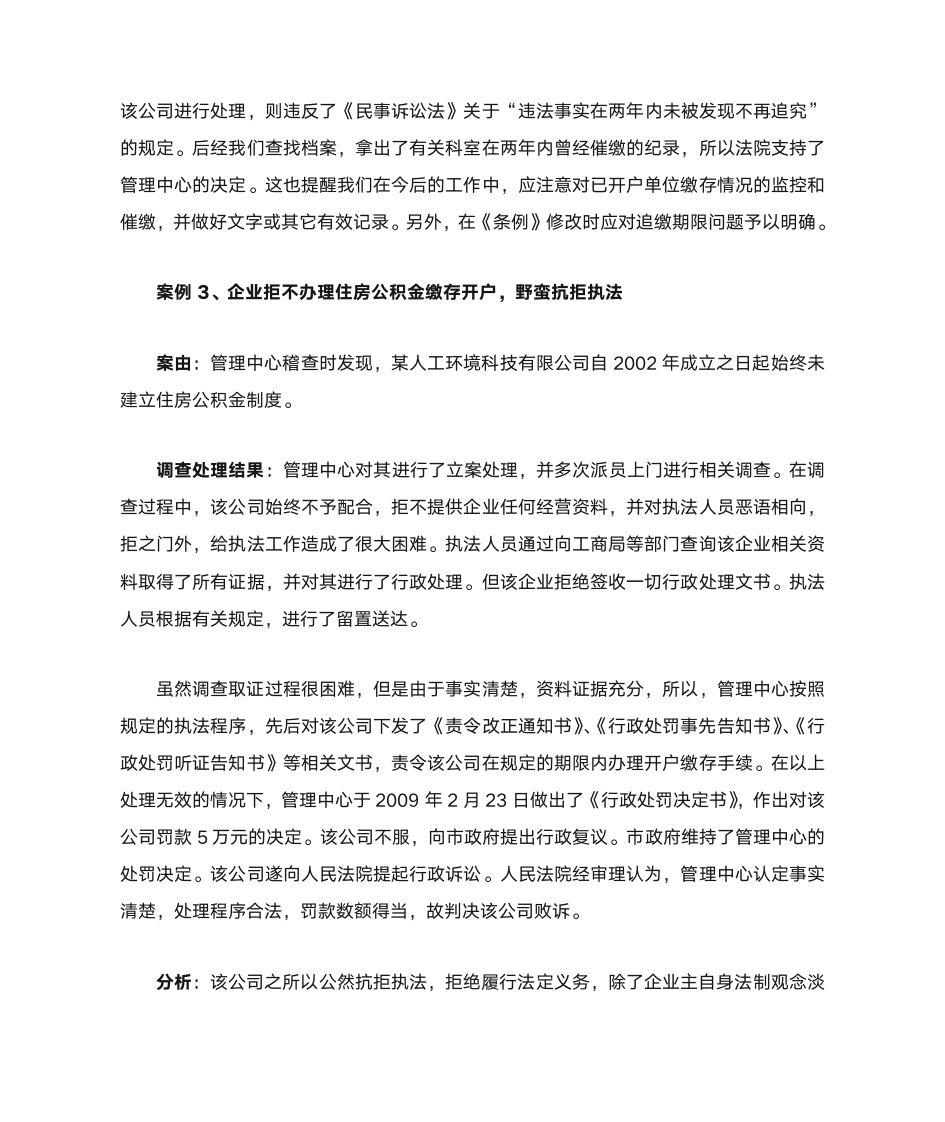 典型公积金执法案例分析第3页