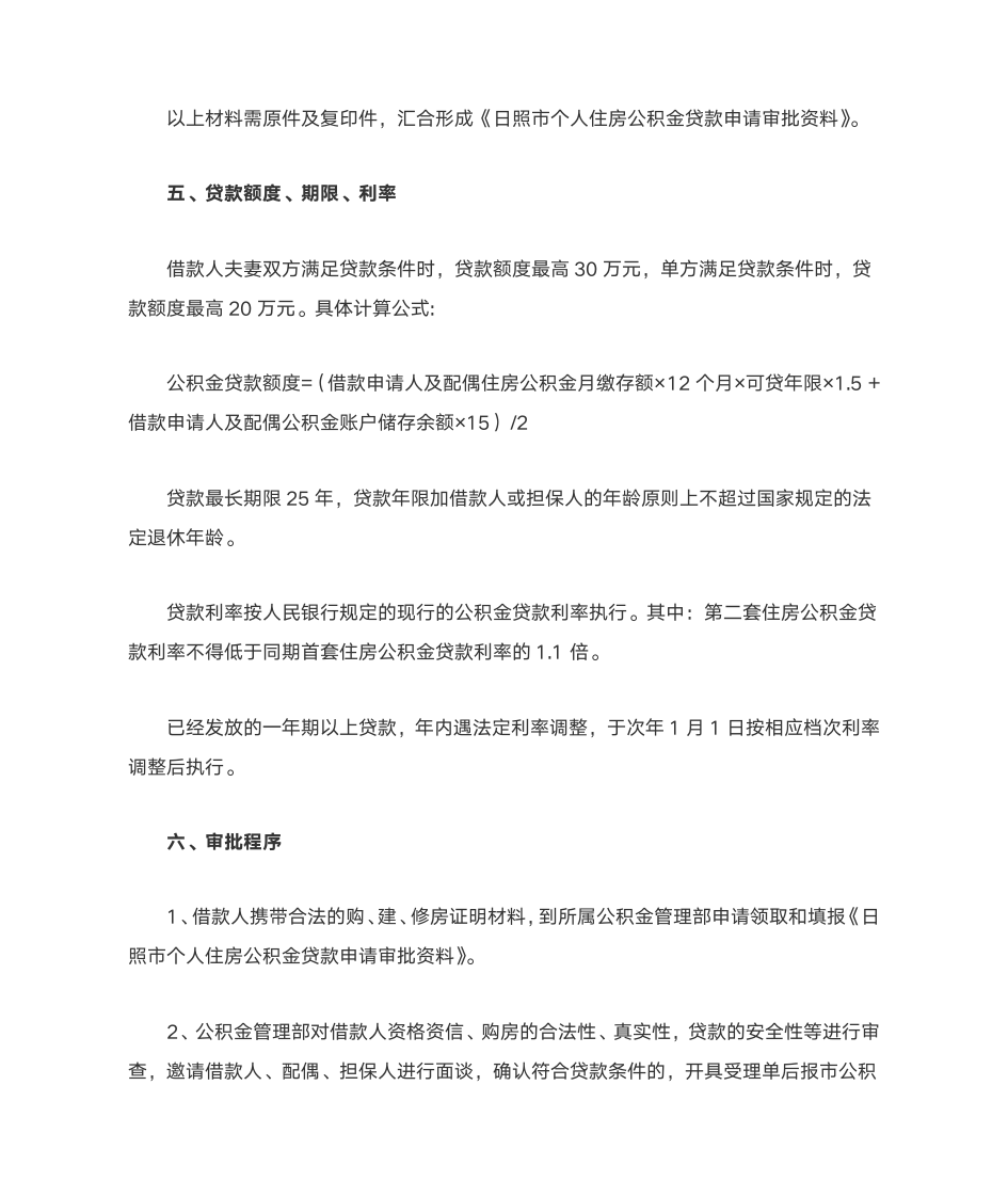 公积金贷款指南第5页