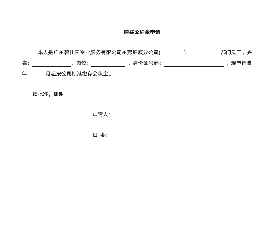 公积金申请书1——内部员工第1页