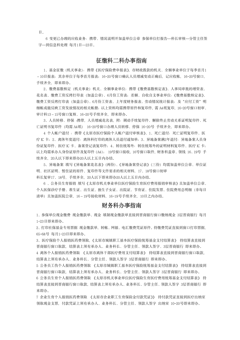 医疗保险办事指南第4页