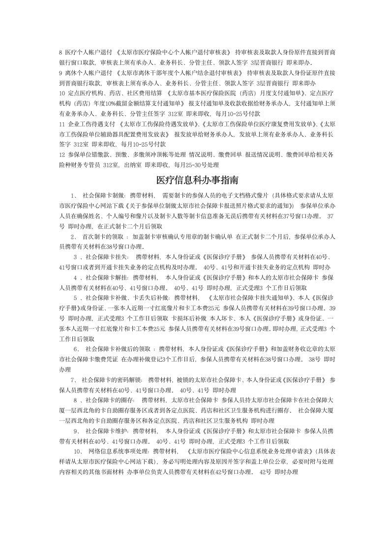 医疗保险办事指南第5页