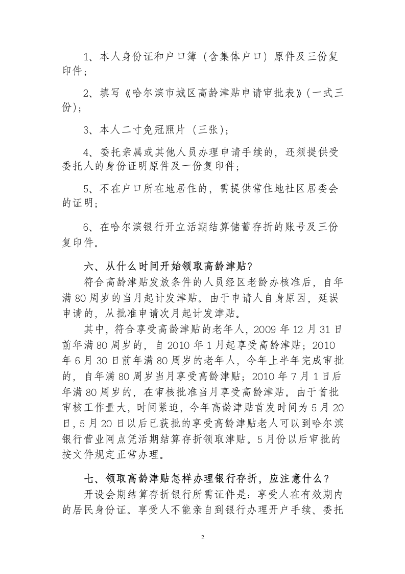 关于建立无基本养老金第2页