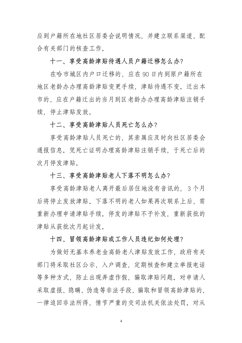 关于建立无基本养老金第4页