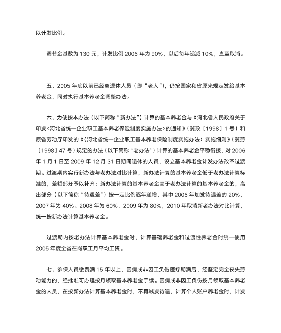 《河北省企业职工基本养老金计发办法》第3页