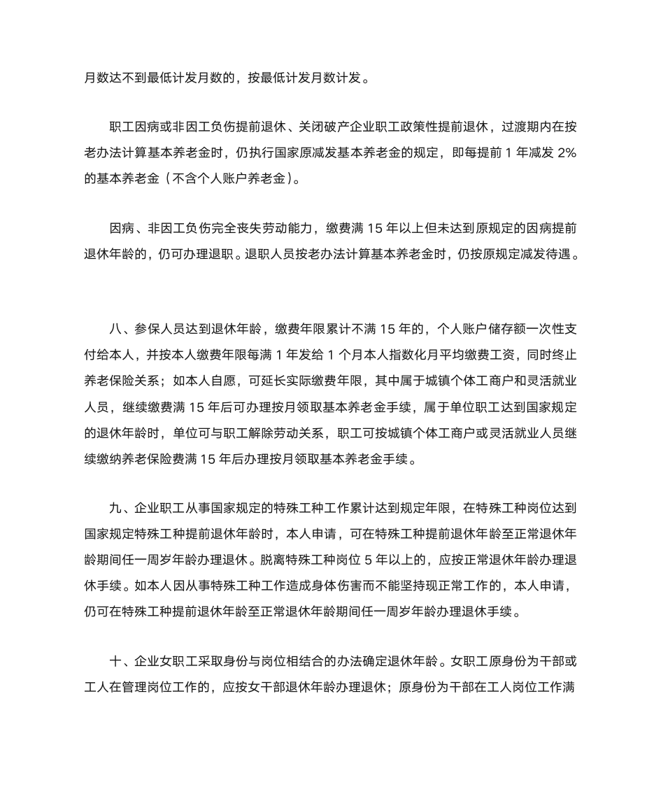 《河北省企业职工基本养老金计发办法》第4页