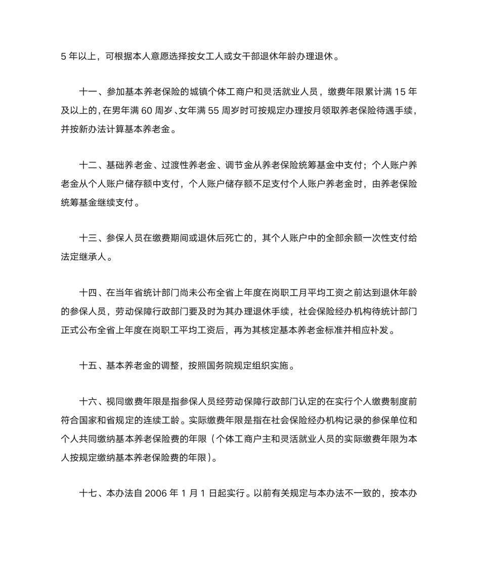 《河北省企业职工基本养老金计发办法》第5页