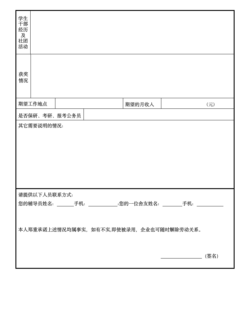 应届生应聘登记表第2页