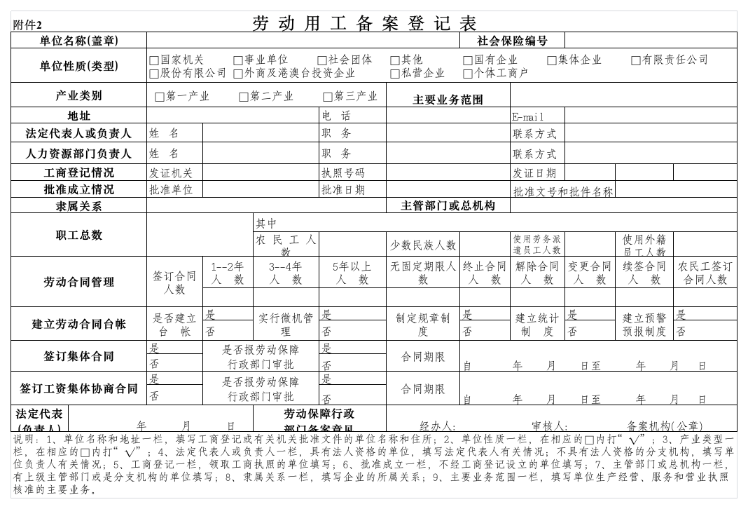 劳动用工登记表第1页