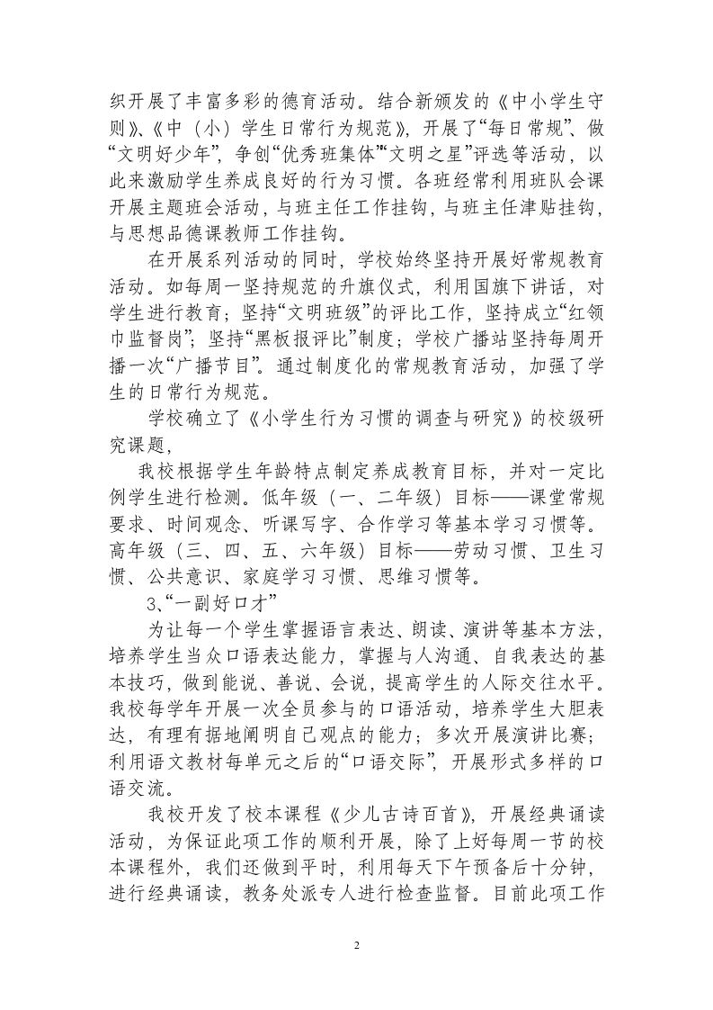 十个一实施方案第2页