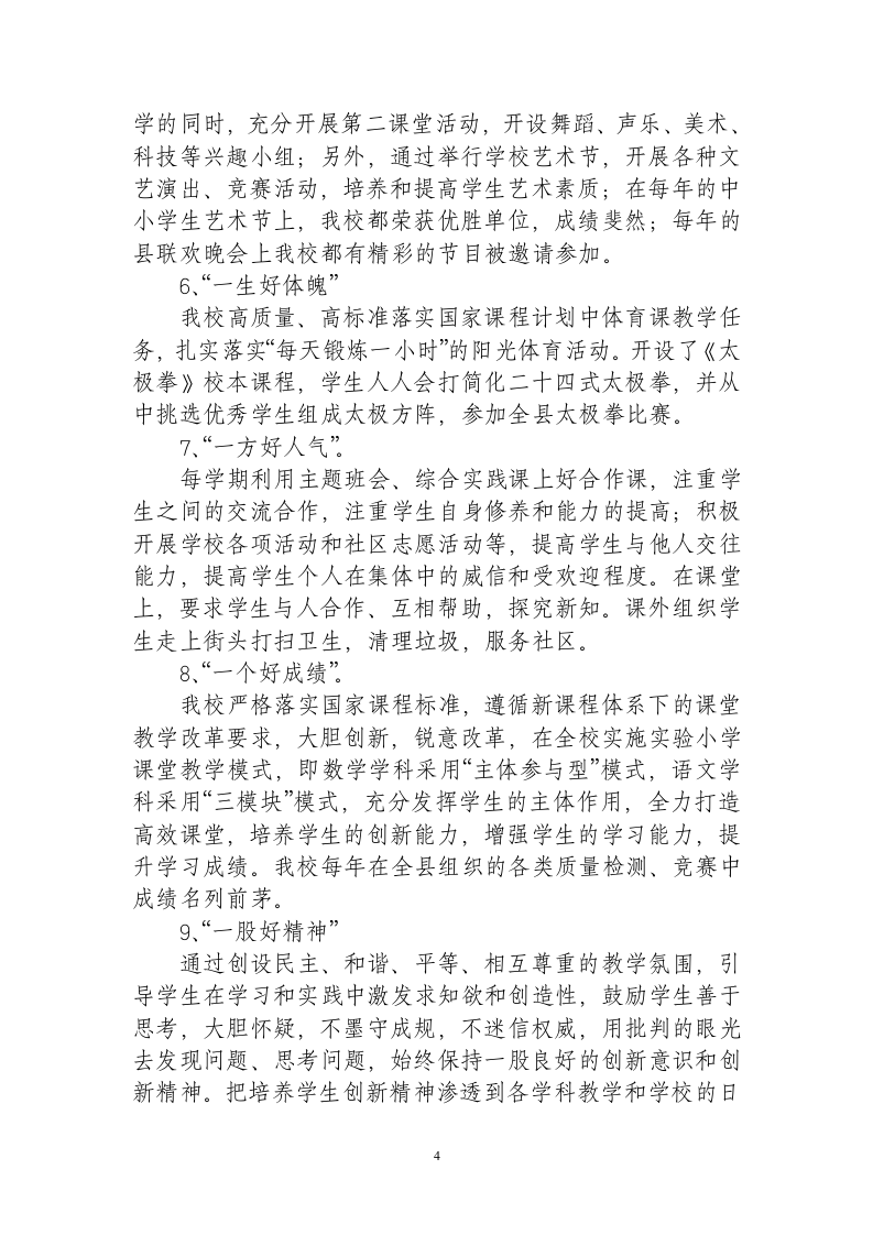 十个一实施方案第4页