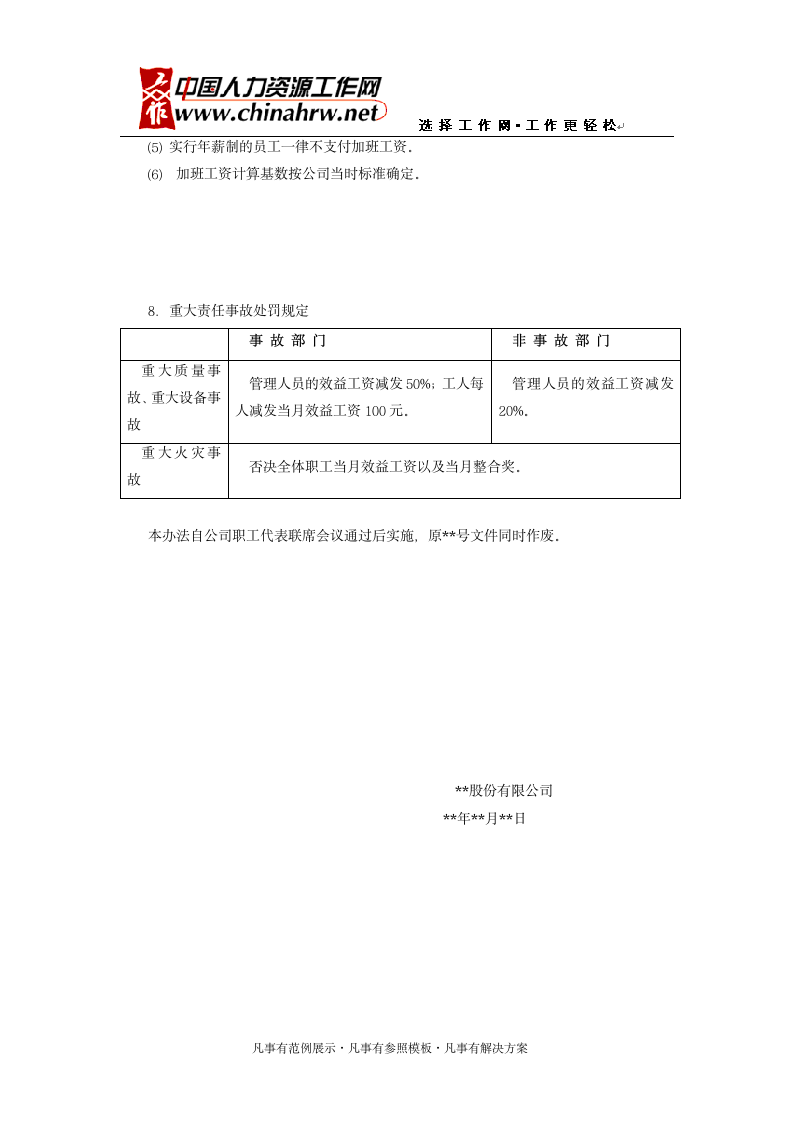 薪酬体系实施方案第6页