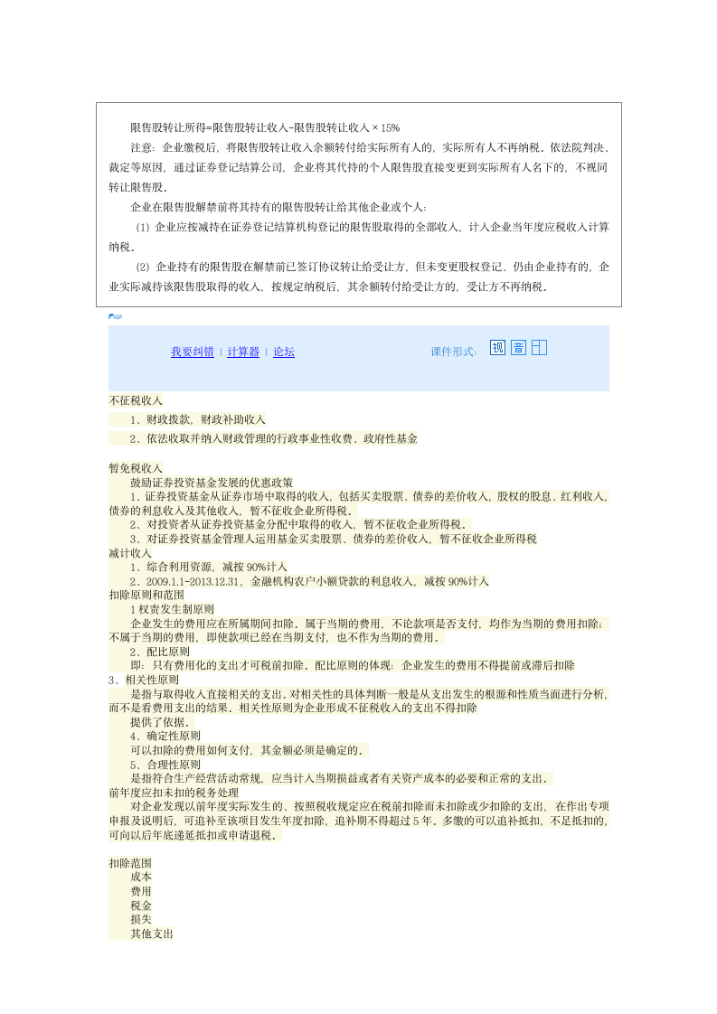 第一部分企业所得税基本原理第10页