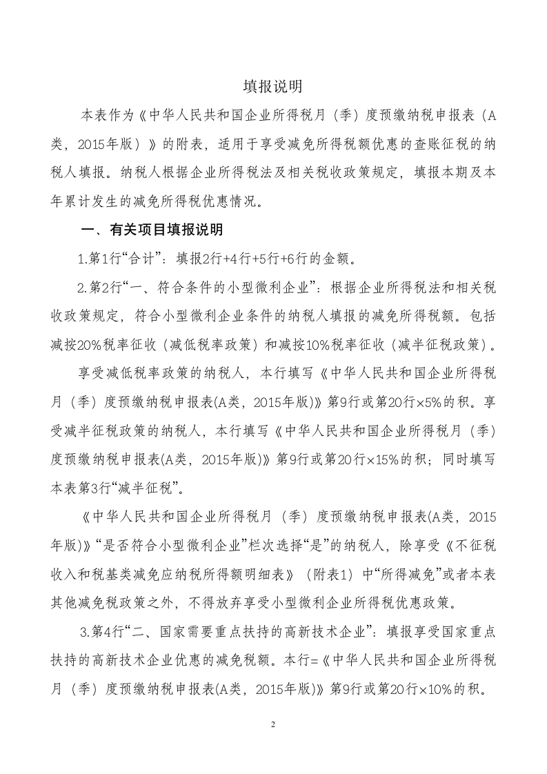 减免所得税额明细表第2页