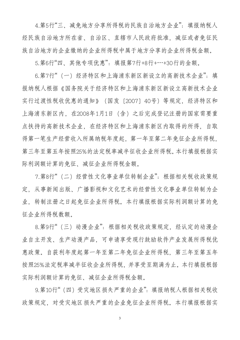 减免所得税额明细表第3页