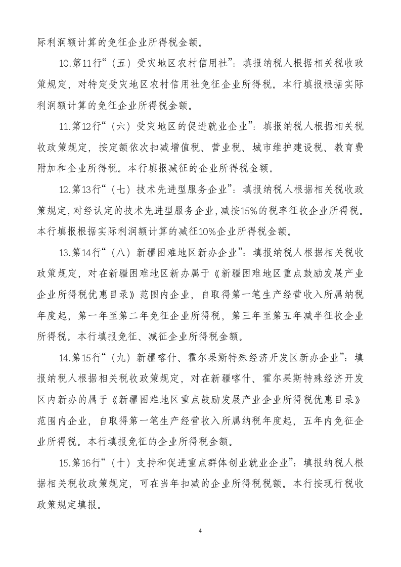 减免所得税额明细表第4页