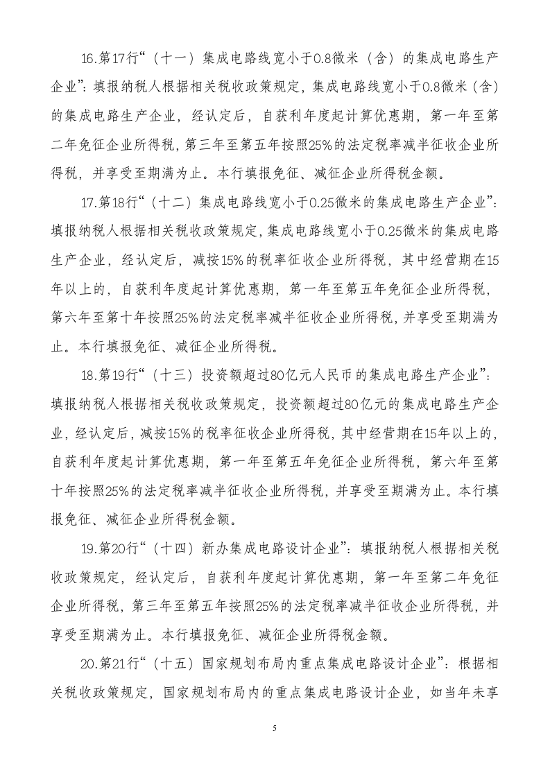 减免所得税额明细表第5页